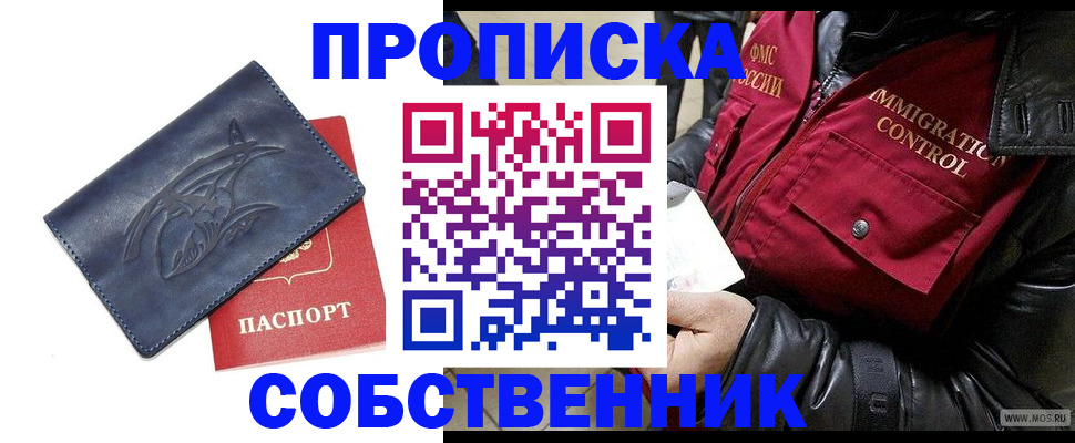 прописка ребенка в Сосновом Бору