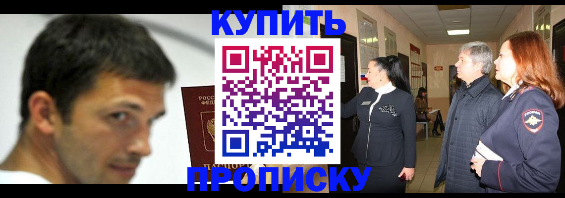 прописка для работы в Сосновом Бору
