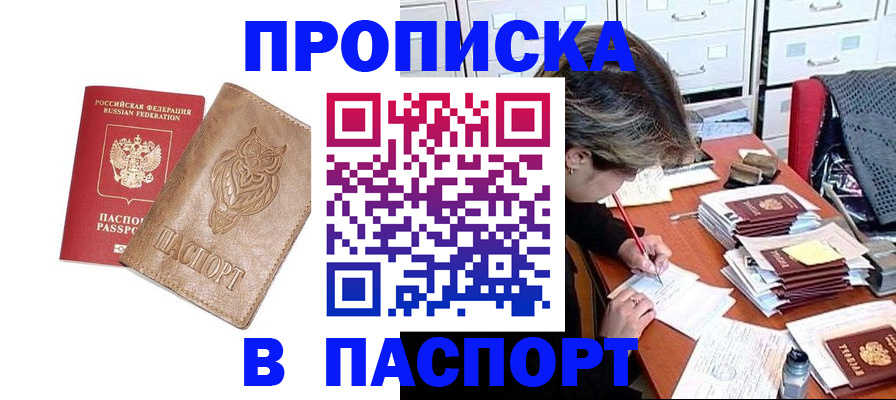 прописка законно в Сосновом Бору
